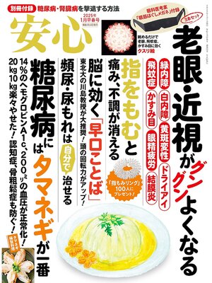 cover image of 安心: (2025年1月早春号)